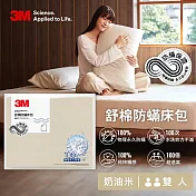 3M 新一代舒棉防蹣床包-雙人(北歐藍/奶油米/清水灰)－三色任選 奶油米