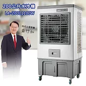 LAPOLO 颶風200公升製冷水冷扇 LA-200L1100W