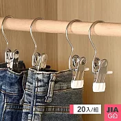 JIAGO 不鏽鋼掛勾褲夾 帽夾(20入) 米黃