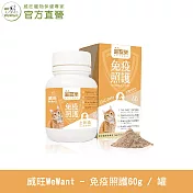 【威旺WeWant】喵寵樂貓專用營養粉60g/罐 免疫照護配方