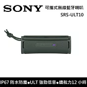 《限時優惠》SONY 索尼 SRS-ULT10 可攜式喇叭 無線藍芽喇叭 ULT FIELD 1 ULT10 臺灣公司貨 保固1年 森林灰
