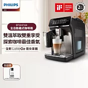 【Philips 飛利浦】LatteGo 雙溫萃取全自動義式咖啡機-經典銀(EP3347/64)