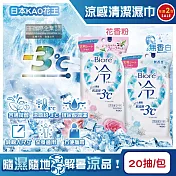 (2包任選超值組)日本KAO花王-Biore蜜妮瞬間涼感約-3°C身體用清潔濕巾20抽/包(去油光髒污濕紙巾,沁涼降溫紙巾,純棉潔膚巾隨身包,夏日消暑出遊必備) 花香粉*2包