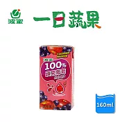 【波蜜】一日蔬果100%蘋果葡萄汁 160mlx24罐/箱