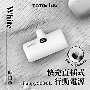 【TOTOLINK】iPuppy5000L Lightning 20W PD快充 直插式行動電源 4900mAh (蘋果 iPhone14 以下/口袋電源) 皓白