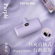 【TOTOLINK】iPuppy5000L Lightning 20W PD快充 直插式行動電源 4900mAh (蘋果 iPhone14 以下/口袋電源) 荷紫