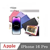 Apple iPhone 16 Pro 冰晶系列 隱藏式磁扣側掀皮套 側掀皮套 手機套 手機殼 可插卡 可站立 藍色