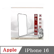 Apple iPhone 16 2.5D滿版滿膠 彩框鋼化玻璃保護貼 9H 螢幕保護貼 強化玻璃 鋼化玻璃 黑邊