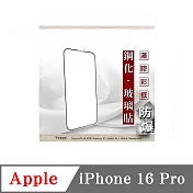 Apple iPhone 16 Pro 2.5D滿版滿膠 彩框鋼化玻璃保護貼 9H 螢幕保護貼 強化玻璃 鋼化玻璃 黑邊