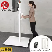 【C’est Chic】Stable PRO COMM壁掛式電視立架(專用扶手+腳輪)-2色可選 品味白