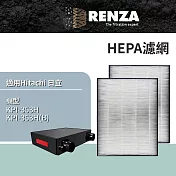 適用 Hitachi 日立 KPI-353H KPI-353H(B) 對應PM2.5全熱交換器 HEPA濾網 濾芯 濾心