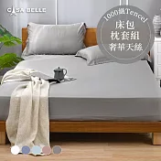 法國CASA BELLE《淡雅淨色》單人天絲床包枕套組(共五色)-灰色