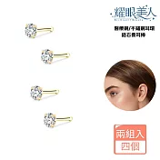 耀眼美人 閃耀玫瑰金鋯石鑽養耳棒醫療鋼/鈦鋼耳環四入