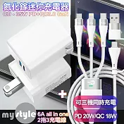 CITY 35W Gan氮化鎵Type-C(PD)+USB快充白+MyStyle 二出三 6用型快充線