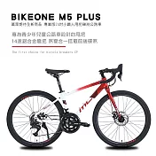 BIKEONE M5 PLUS 14速 鋁合金彎把公路車煞變合一搭載前後碟煞專為青少年兒童公路車設計的甩把易操控小鐵人自行車破風CP首選- 紅/白