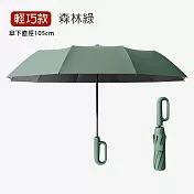 【APEX】10骨環扣自動正向勾勾傘 輕巧款自動傘124CM (車用傘/雨傘/遮陽傘/隨身傘/防曬傘/黑膠傘/晴雨兩用傘) 森林綠