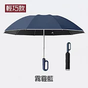 【APEX】10骨環扣自動反向勾勾傘 輕巧款反向傘118CM (雨傘/摺疊傘/自動傘/車用傘/黑膠/晴雨傘/遮陽傘/反向傘) 霧霾藍
