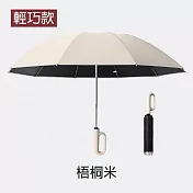 【APEX】10骨環扣自動反向勾勾傘 輕巧款反向傘118CM (雨傘/摺疊傘/自動傘/車用傘/黑膠/晴雨傘/遮陽傘/反向傘) 梧桐米