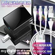 CITY 35W Gan氮化鎵Type-C(PD)+USB快充黑+MyStyle 二出三 6用型快充線