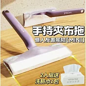 【2入組送洗臉巾】手持迷你夾布拖把 旋轉設計解決縫隙清潔 小區域清潔省事達人