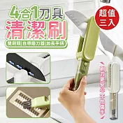4合1刀具清潔刷(超值3入)
