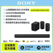 11/23前註冊送即享劵1000元【SONY 索尼】Bar 8家庭劇院組HT-A8000+SA-SW5+SA-RS5天空環繞聲霸