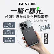 【TOTOLINK】M5 Magsafe PD20W 超薄磁吸 無線快充 行動電源-5000mAh(超薄磁吸 完美貼合 無線快充/ 不擋鏡頭)_ 極致黑