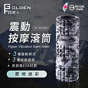 【Golden Fox】震動按摩滾筒 GF-900SM(台灣製造/筋膜放鬆滾筒/瑜珈滾筒)