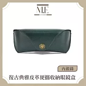 M.E 復古典雅 飾品/墨鏡/太陽眼鏡皮革便攜收納眼鏡盒 內斂綠