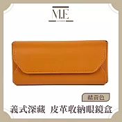 M.E 義式深藏 飾品/墨鏡/太陽眼鏡皮革便攜收納眼鏡盒 赭黃色