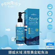 FERRIST 菲瑞絲 挪威水域 液態黃金鮭魚油170ml 天然TG型態鮭魚油- 挪威水域天然鮭魚油170ml