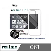 Realme C61 高透空壓殼 防摔殼 氣墊殼 軟殼 手機殼 透明