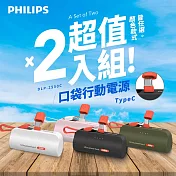 Philips 飛利浦 超值2入組 DLP2550C 4色可選-4900mAh 10W TypeC快充直插自帶線口袋行動電源(電量顯示/支架)  黑色2入