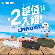 Philips 飛利浦 超值2入組 DLP2550V 4色可選-4900mAh 10W Lightning快充直插自帶線口袋行動電源(電量顯示/支架) 粉色2入