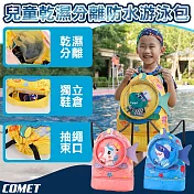 【COMET】兒童乾濕分離防水游泳包(兒童揹包 卡通揹包 乾濕分離揹包 游泳揹包 後揹包/CSB01) 黃色小鱷魚