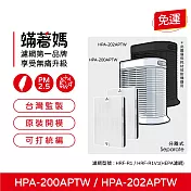 蟎著媽 集塵HEPA濾網1套2入 適 Honeywell HPA-200APTW HPA-202APTW HRF-R1(HEPA濾網 濾芯 )  空氣清淨機