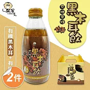 【羅東鎮農會】羅董有機黑糖黑木耳露2盒組_中秋禮盒(245mlx6瓶/盒 提盒裝)