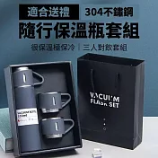 【VAC真空】隨行不鏽鋼保溫瓶禮盒 夏季出行飲品保冷神器 加贈分享杯 商務藍