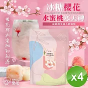 【CHILL愛吃】櫻花水蜜桃寒天磚(10顆/袋)x4袋