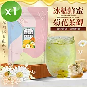 【CHILL愛吃】蜂蜜菊花茶磚(10顆/袋)X1袋