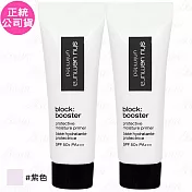 shu uemura 植村秀 無極限保濕妝前乳SPF 50+ PA+++(紫色)(體驗瓶)(10ml)*2(公司貨)