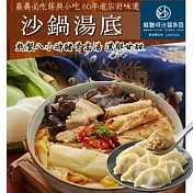 【嘉義林聰明】 招牌沙鍋菜2100g+水餃(20顆/盒)