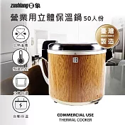 日象50人份營業用立體保溫鍋(100碗飯) ZS-K50W