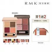 【RMK】迷夢暖采/朦朧引力眼影絕版限量組 # 迷夢#02