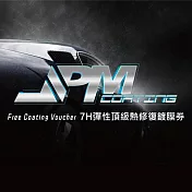 (電子票) 新北【JPMCoating】7H彈性頂級熱修復鍍膜券(MO)【受託代銷】