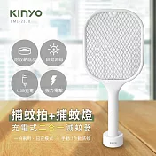 KINYO 充電式二合一滅蚊器/捕蚊拍CML-2320