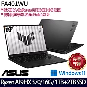 【雙碟升級】ASUS華碩 FA401WU-0091AHX370 14吋/Ryzen AI 9 HX 370/16G/3TB SSD/RTX4050/ AI電競筆電