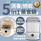 SnowBear 韓國小白熊 智真 5Plus 旗艦款 奶瓶消毒鍋(24H蒸氣保管殺菌/可做果乾 肉乾 優格 小蒸鍋)