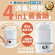 SnowBear 韓國小白熊 智善 4Plus 奶瓶消毒鍋 (24H循環烘乾殺菌/可蒸食 可做小蒸鍋)