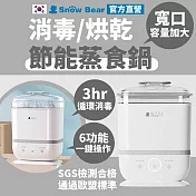 SnowBear 韓國小白熊 智美 多功能奶瓶消毒鍋 (24H循環烘乾殺菌/ 可做優格 茶碗蒸 小型蒸鍋)